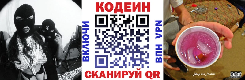 Кодеин напиток Lean (лин) Железноводск